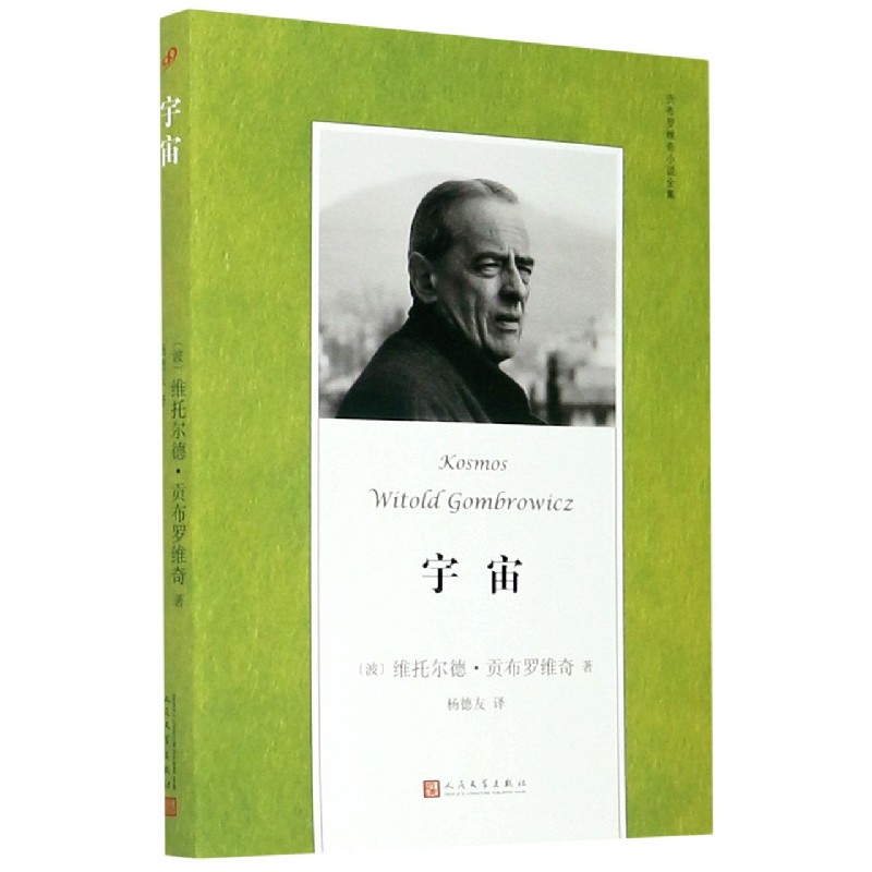 宇宙/贡布罗维奇小说全集