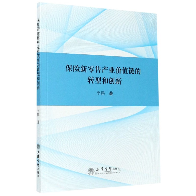 保险新零售产业价值链的转型和创新