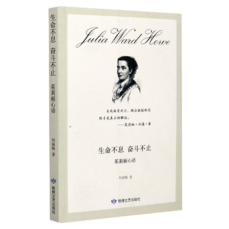 生命不息奋斗不止（茱莉娅心语）