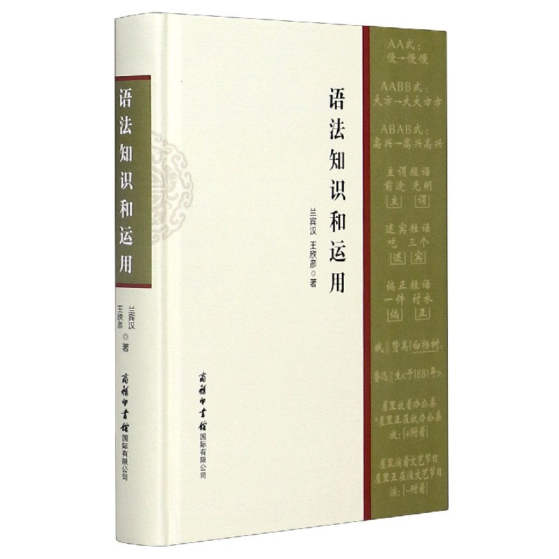 语法知识和运用（精）