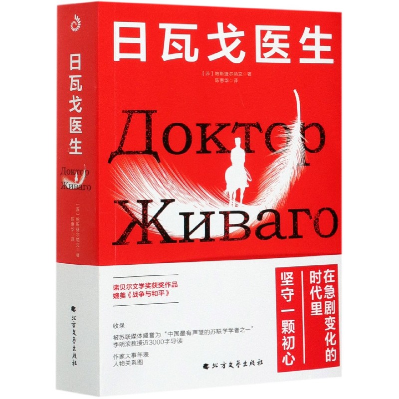 日瓦戈医生