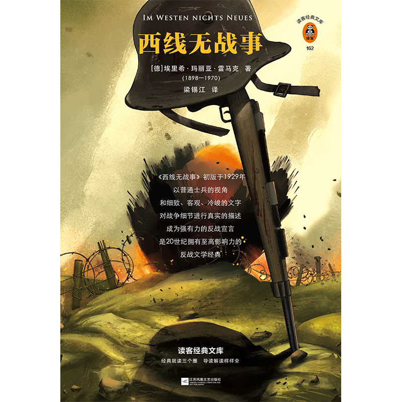 西线无战事