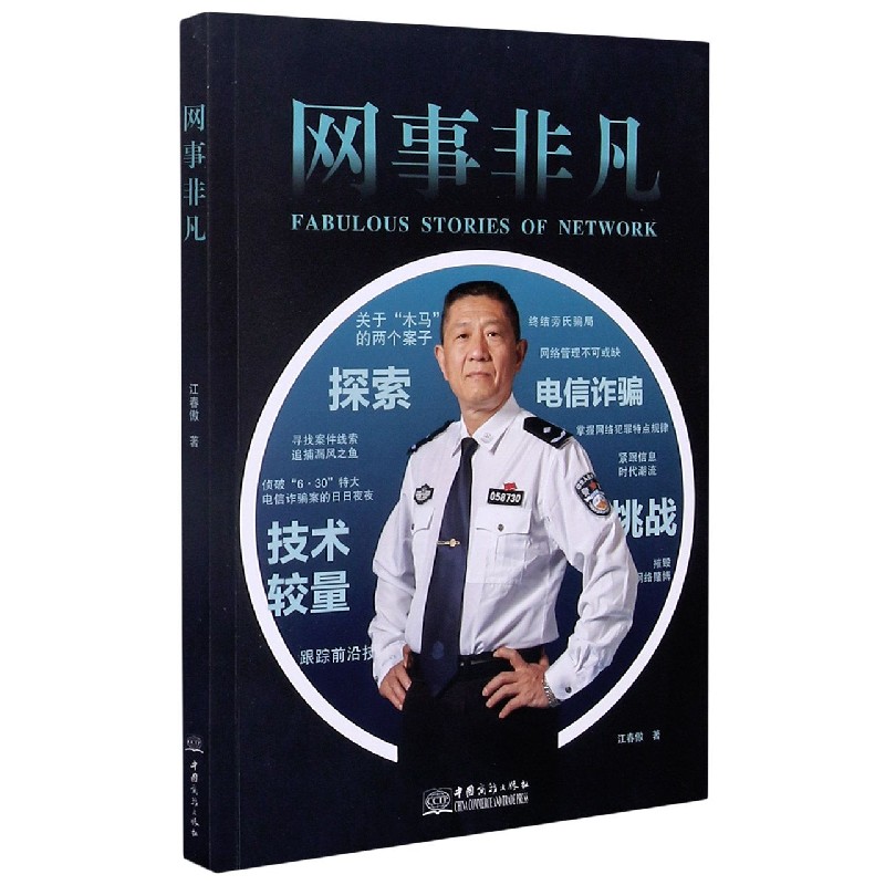 网事非凡