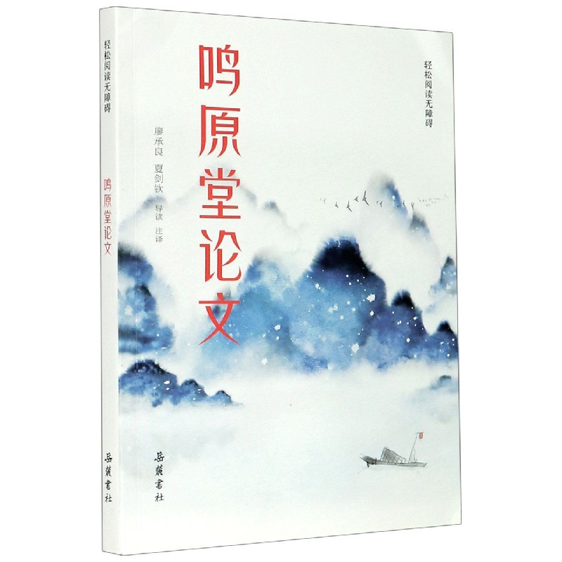 鸣原堂论文（轻松阅读无障碍）