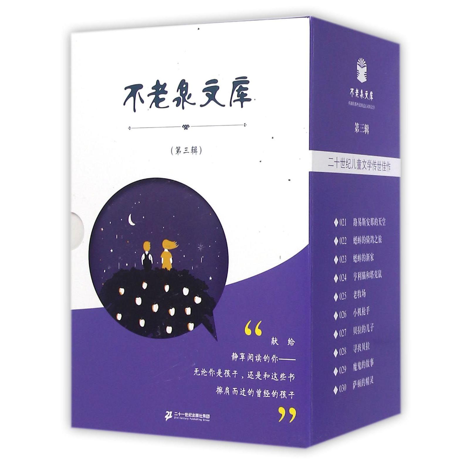 不老泉文库（第3辑共10册 21-30）
