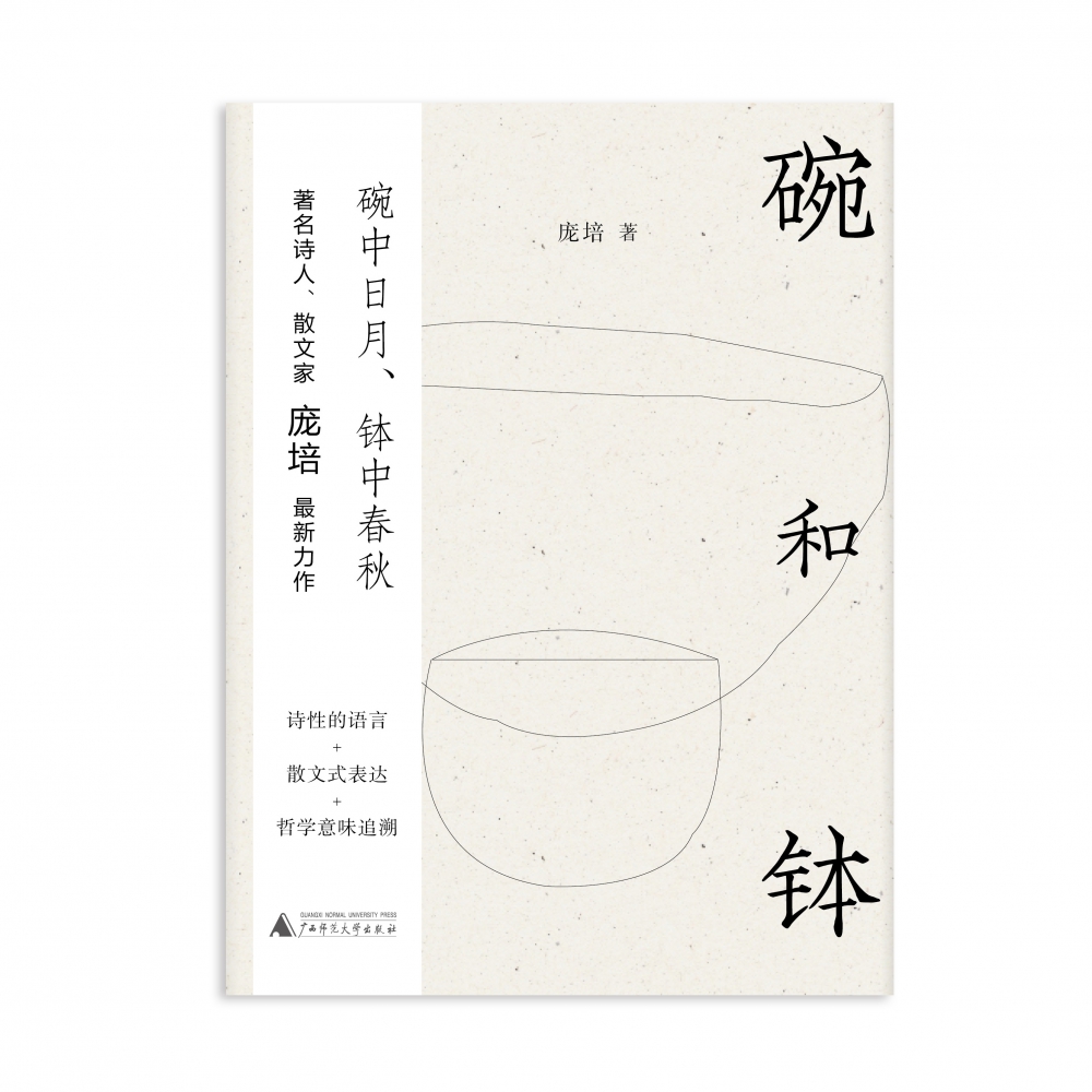 碗和钵