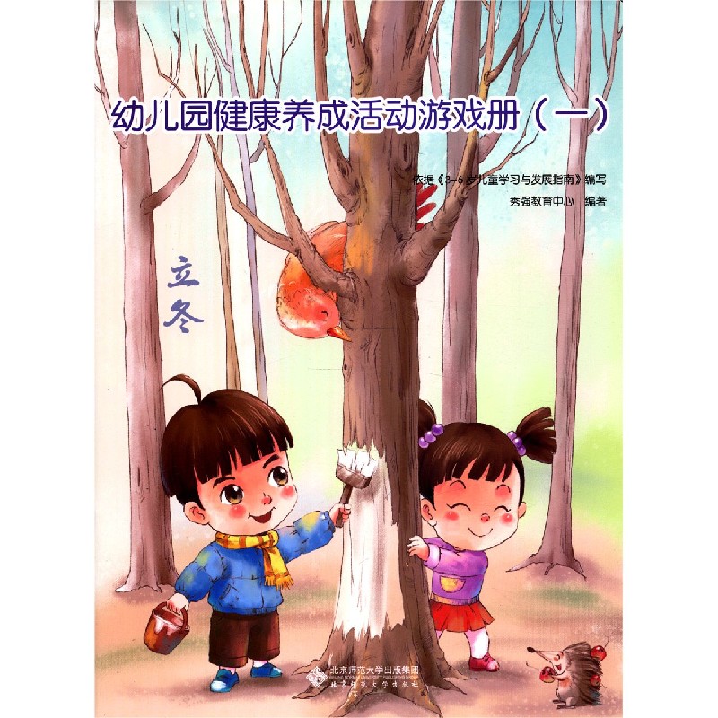 幼儿园健康养成活动游戏册（1）