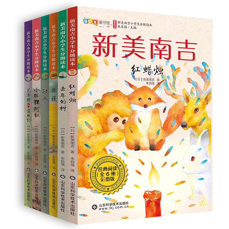 新美南吉小学生分级读本6册