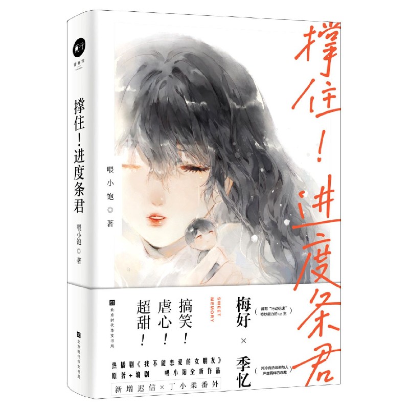 撑住进度条君