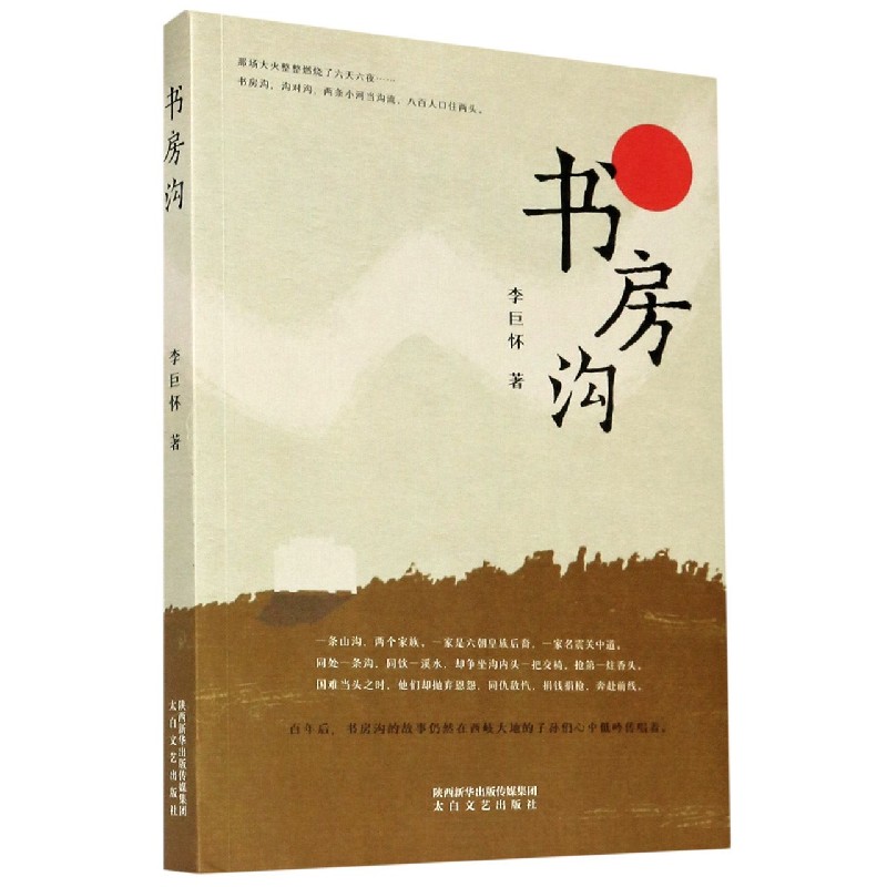 书房沟