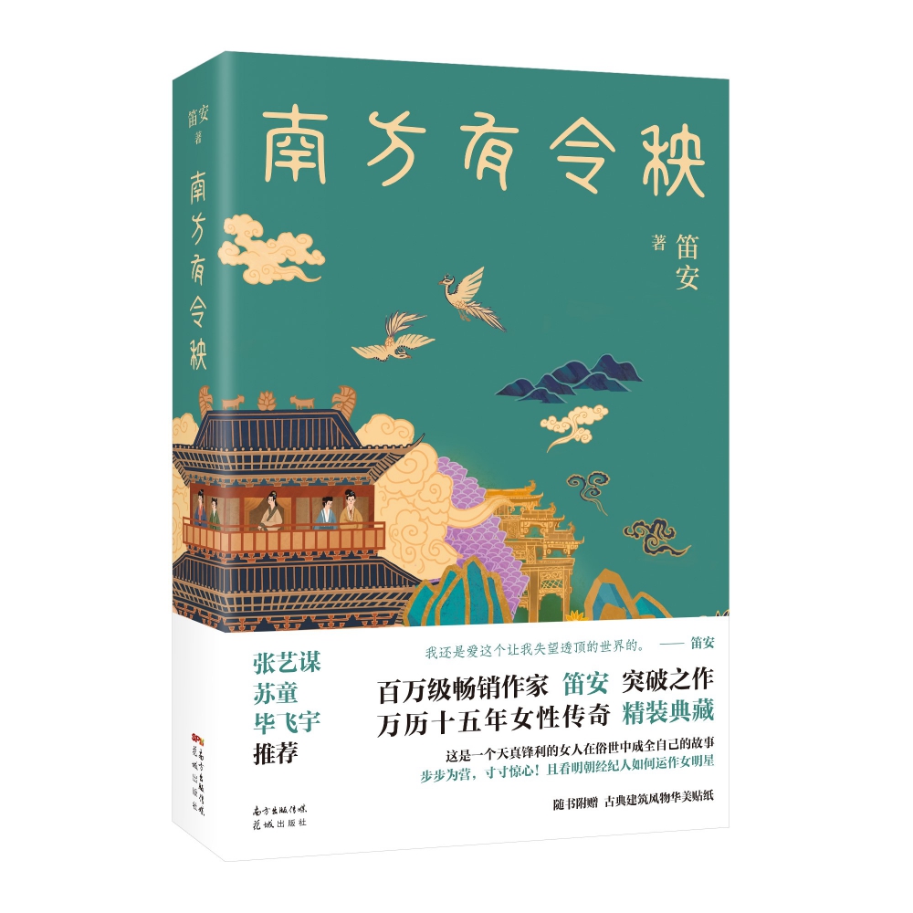 南方有令秧(精)