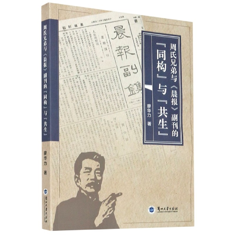 周氏兄弟与晨报副刊的同构与共生