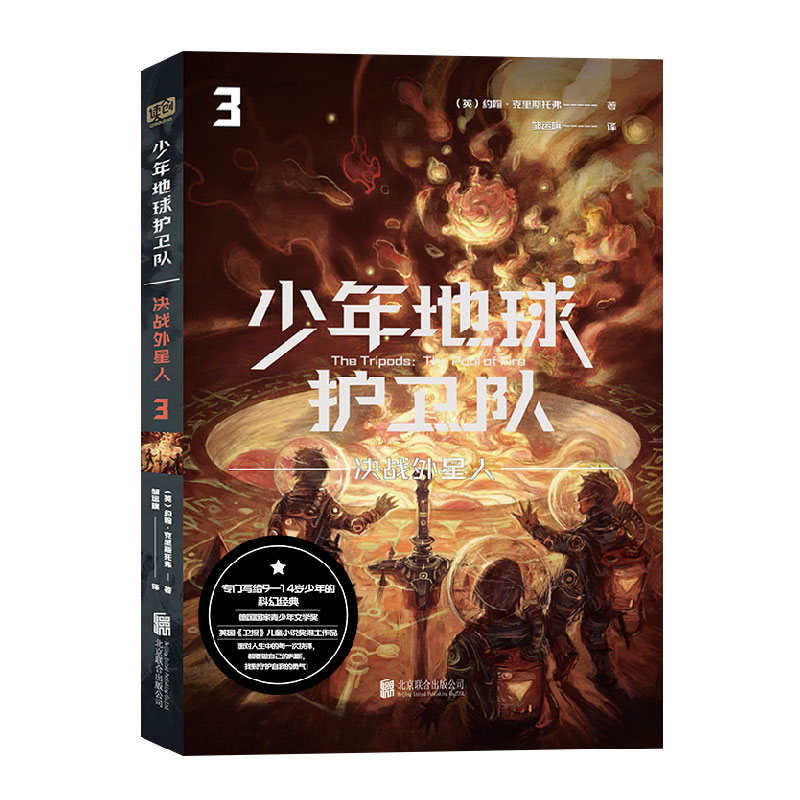 少年地球护卫队3：决战外星人