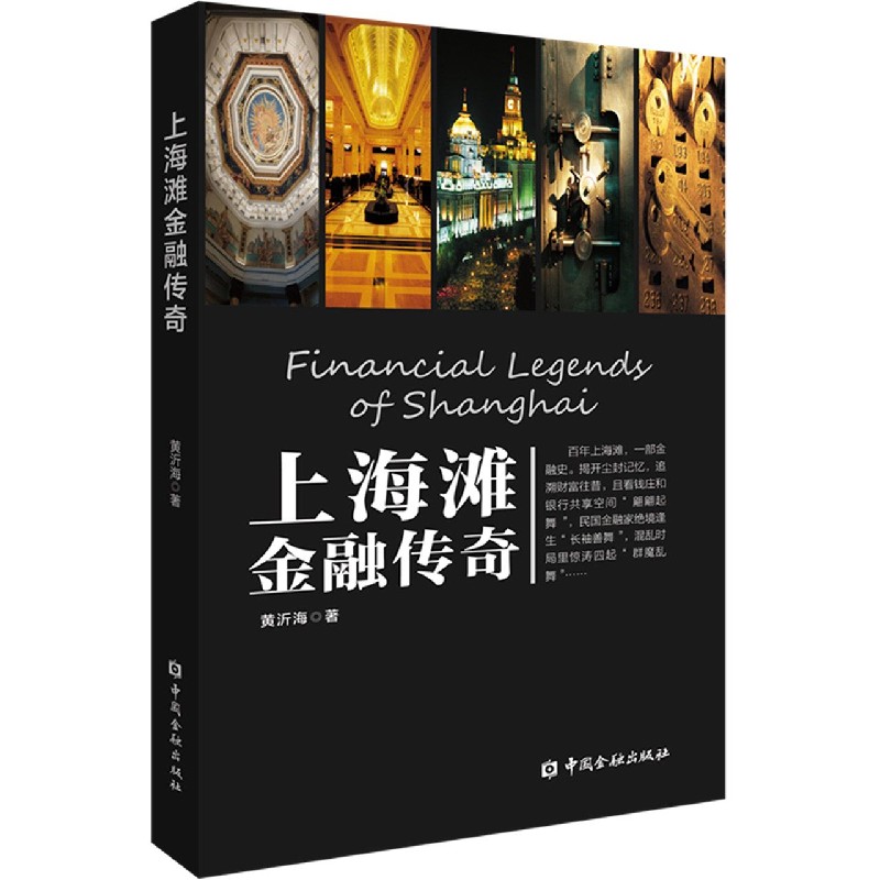上海滩金融传奇