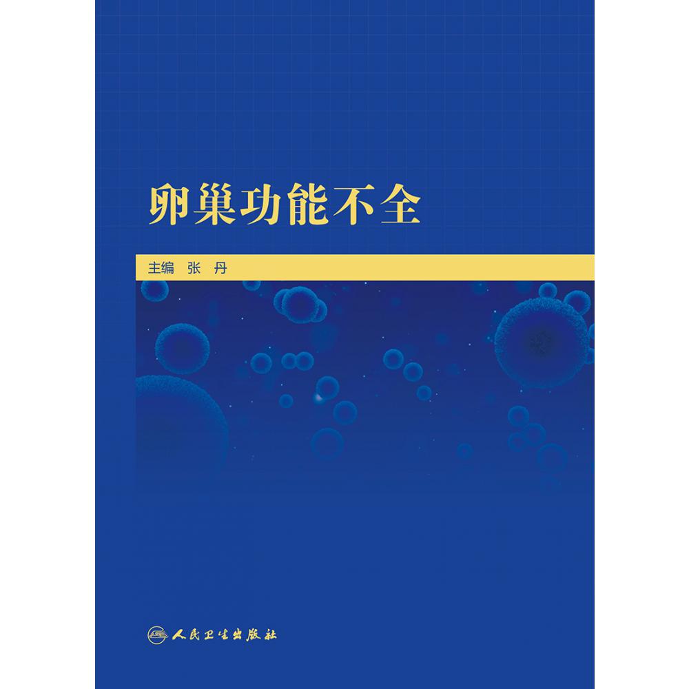 卵巢功能不全
