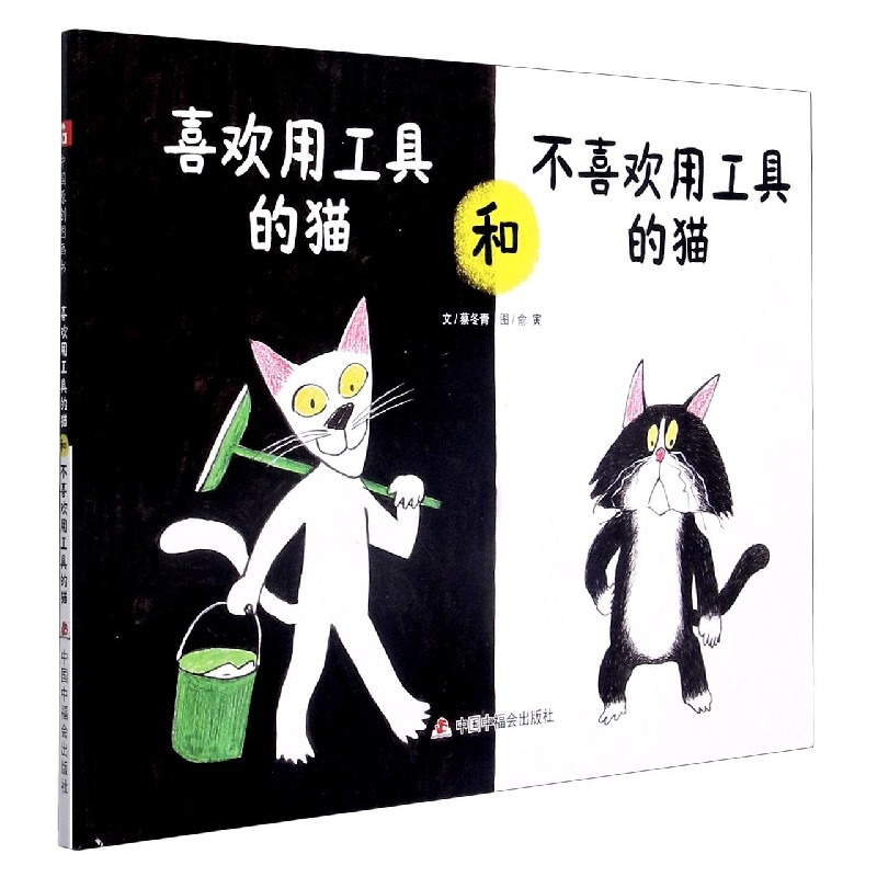 喜欢用工具的猫和不喜欢用工具的猫（精）