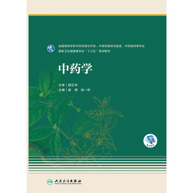 中药学(本科药学/配增值)