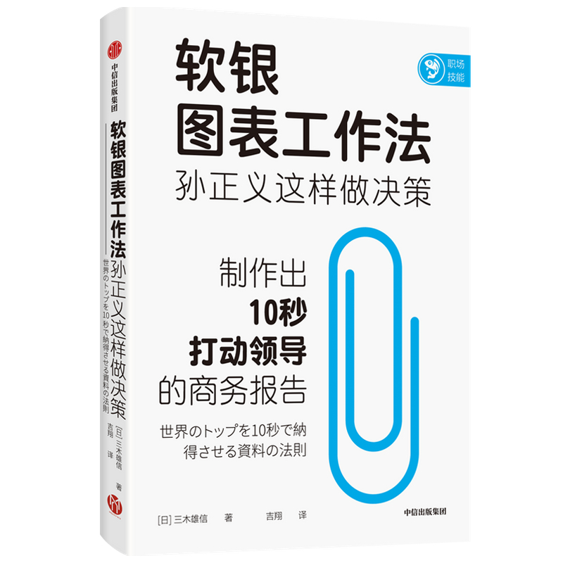 软银图表工作法--孙正义这样做决策