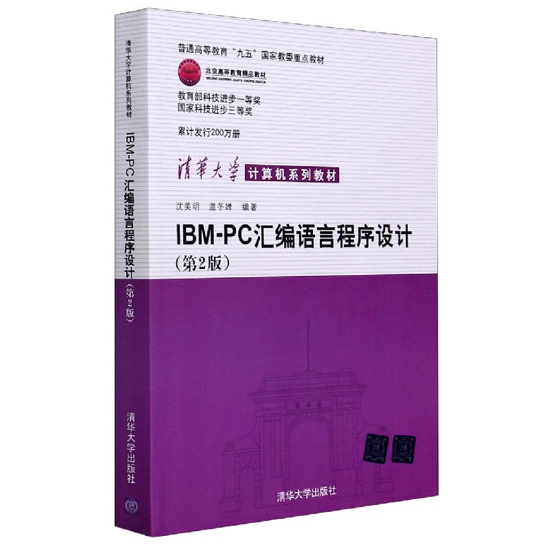 IBM-PC汇编语言程序设计（第2版清华大学计算机系列教材）