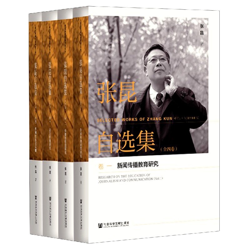 张昆自选集（共4卷）