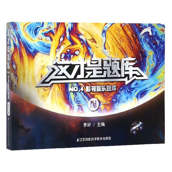 这才是题库（No4影视娱乐题库）