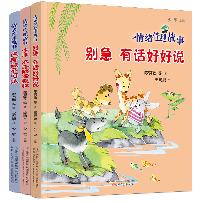 情绪管理故事