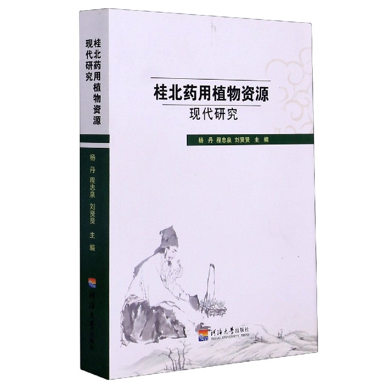 桂北药用植物资源现代研究