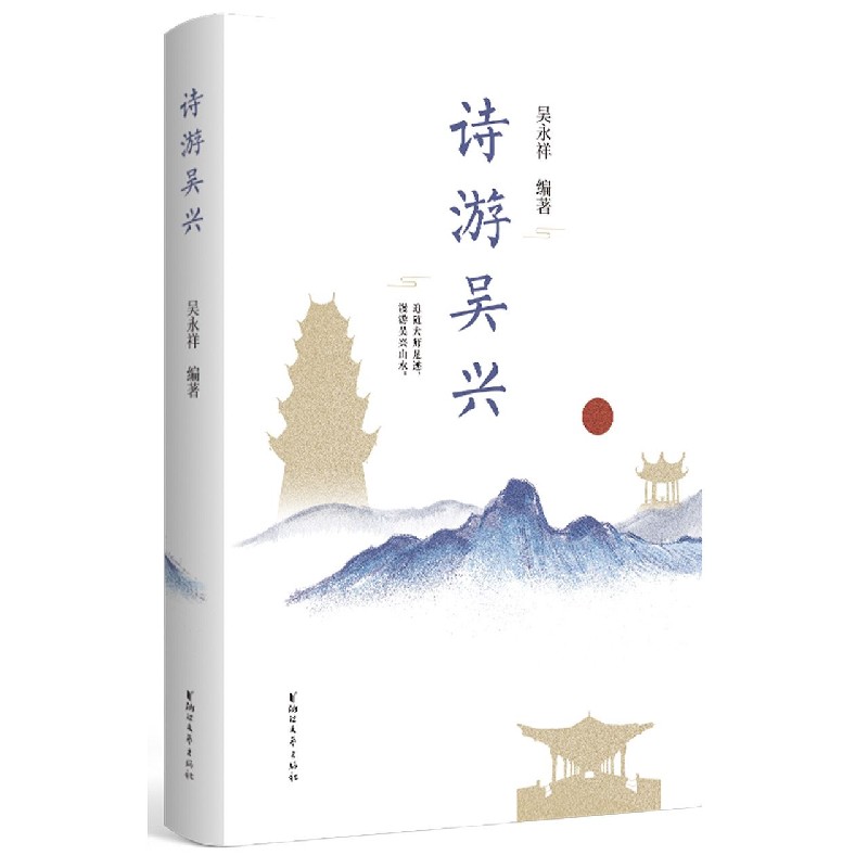 诗游吴兴