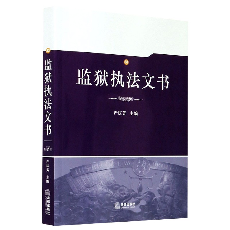 监狱执法文书