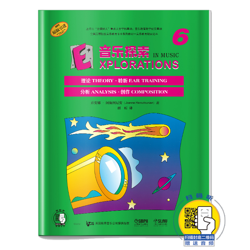 音乐探索(6原版引进全国高等院校音乐教育专业系列教材)/音乐教育研究论丛