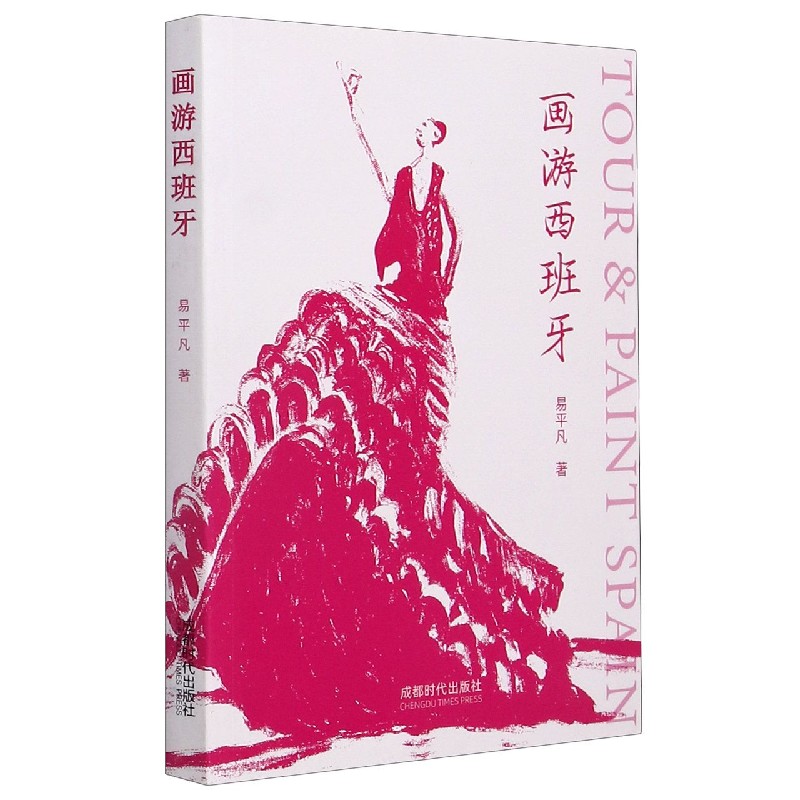画游西班牙