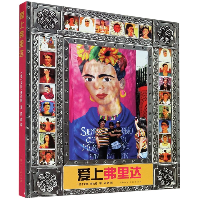 爱上弗里达（精）