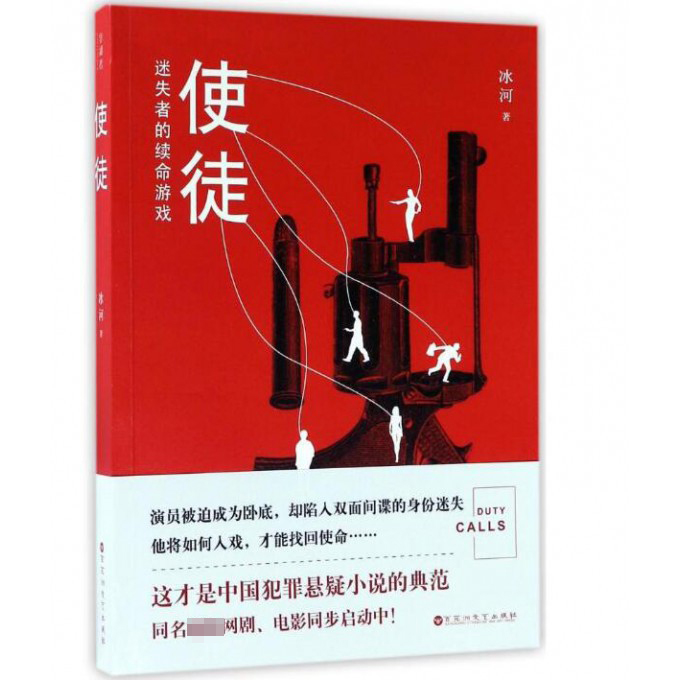 使徒(迷失者的续命游戏)