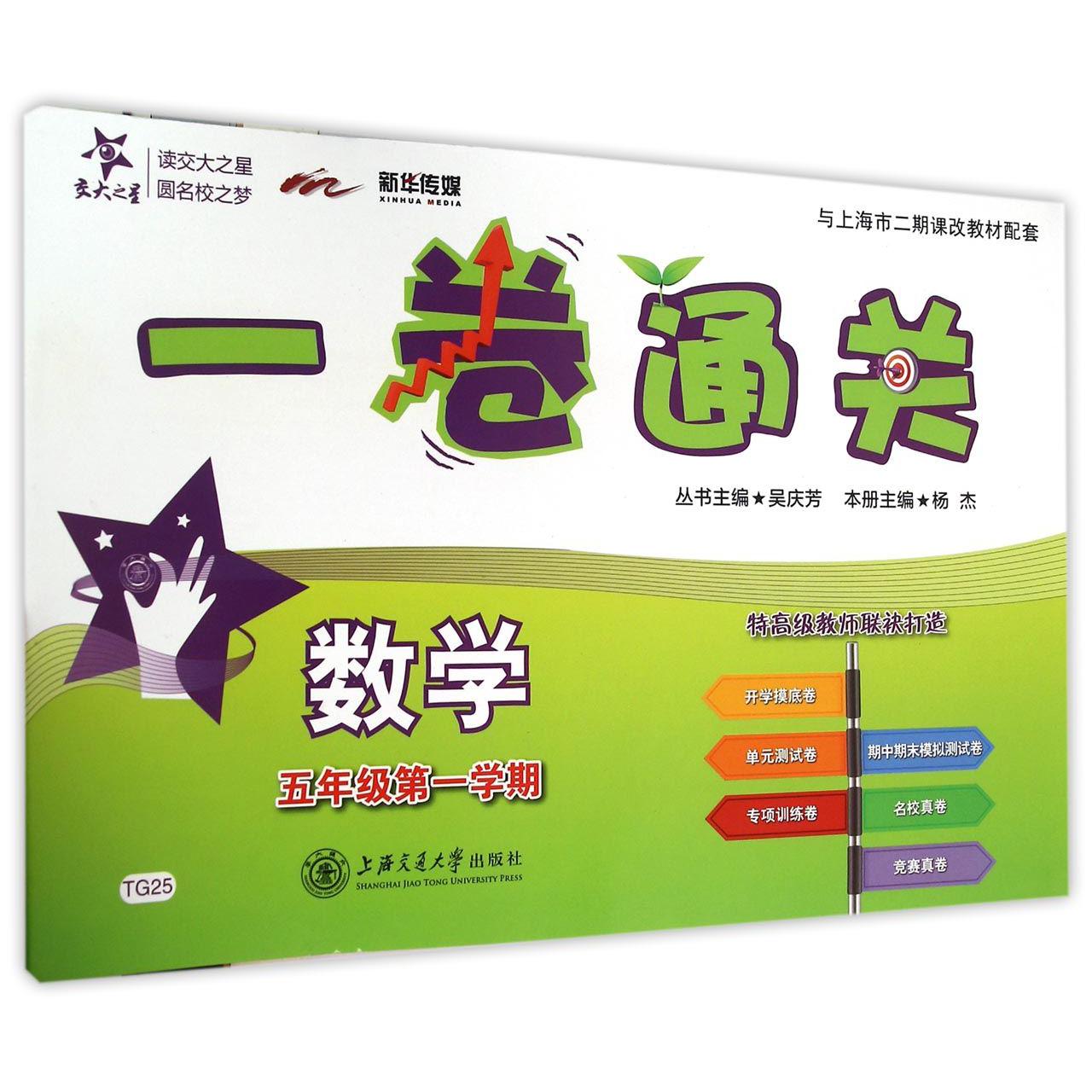 数学（5年级第1学期）/一卷通关