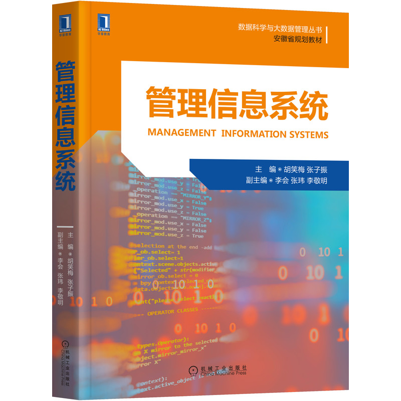 管理信息系统