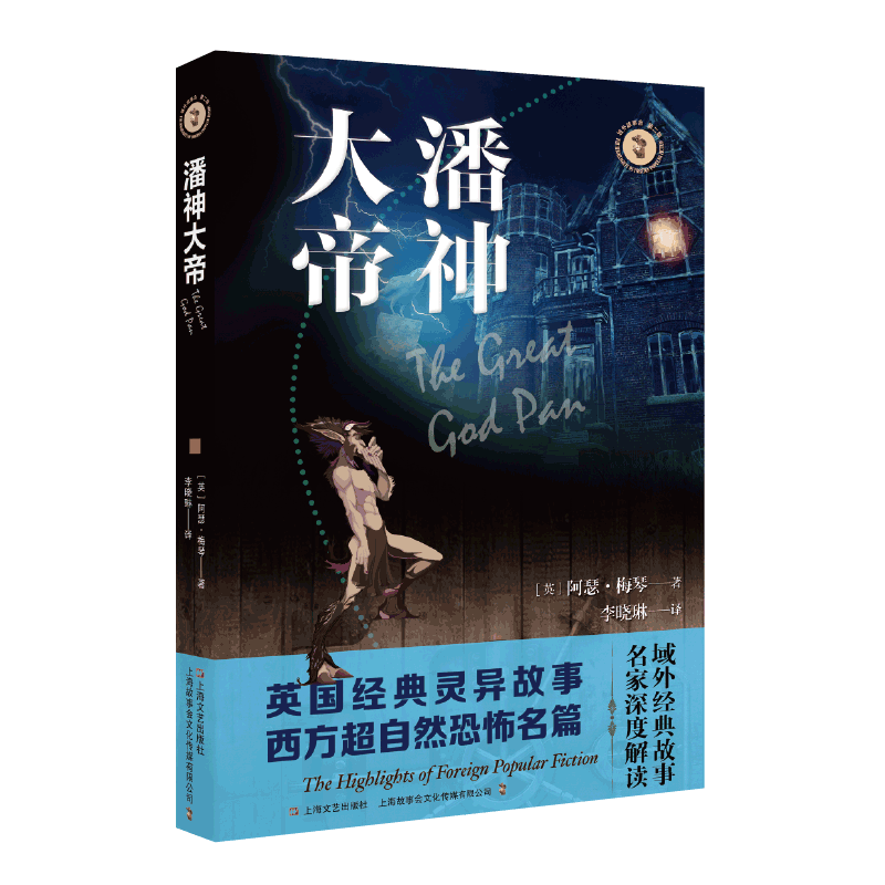 潘神大帝