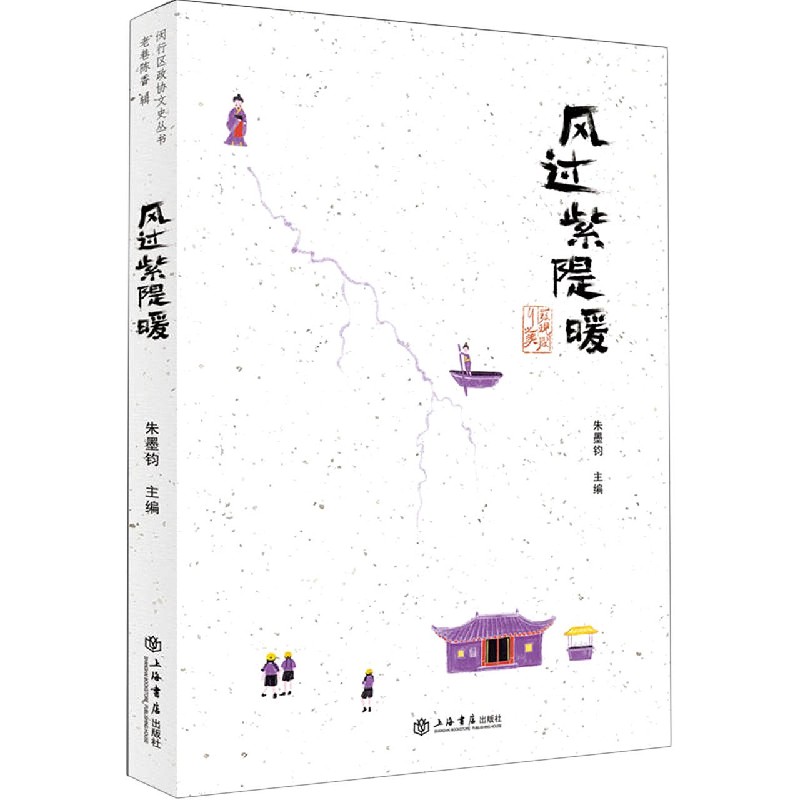 风过紫隄暖/发现闵行之美