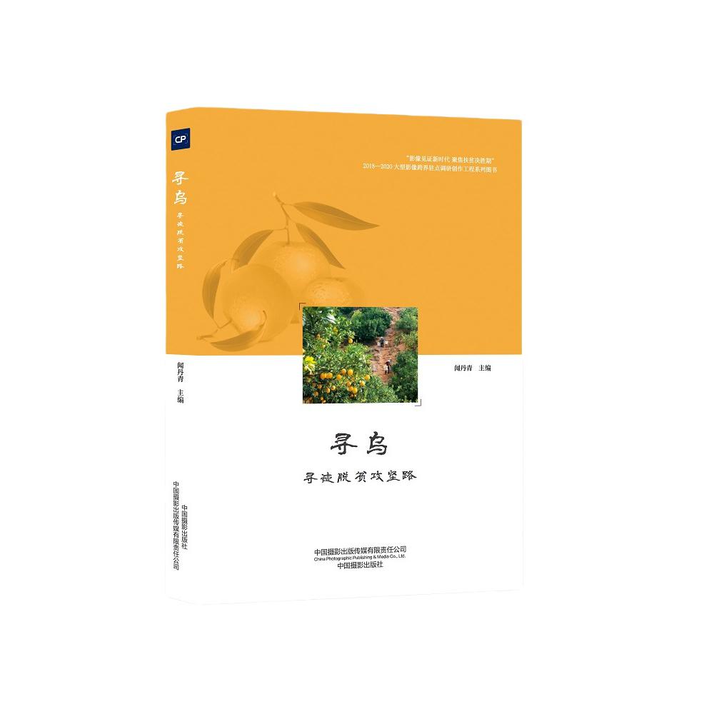 寻乌——寻迹脱贫攻坚路
