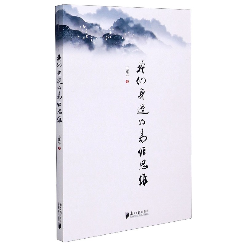 我们身边的易经思维