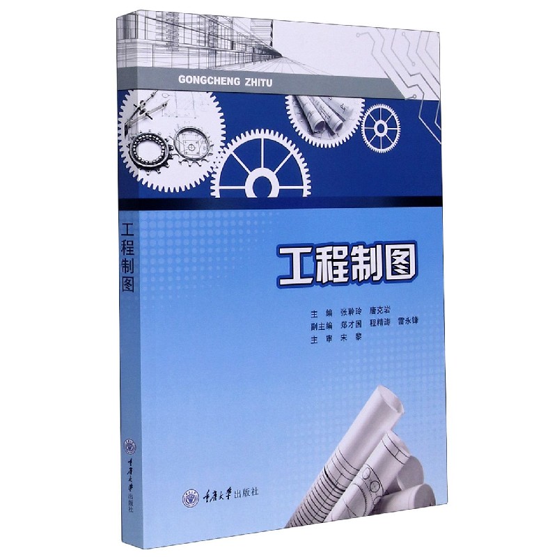 工程制图