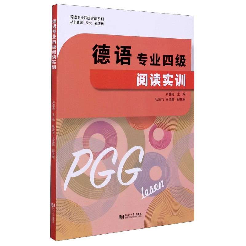 德语专业四级阅读实训/德语专业四级实训系列