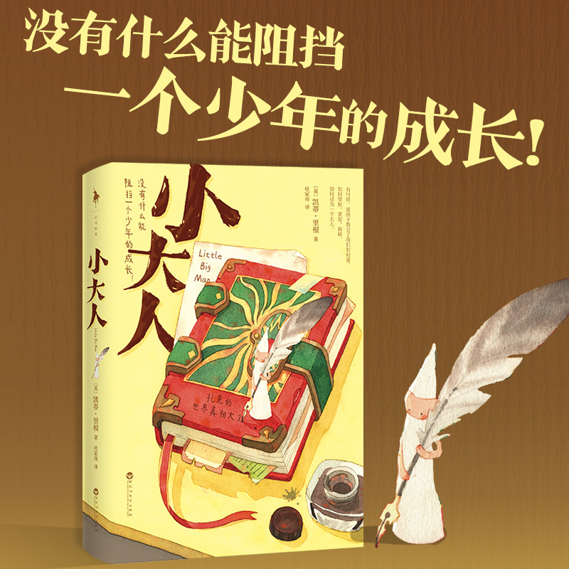 小大人