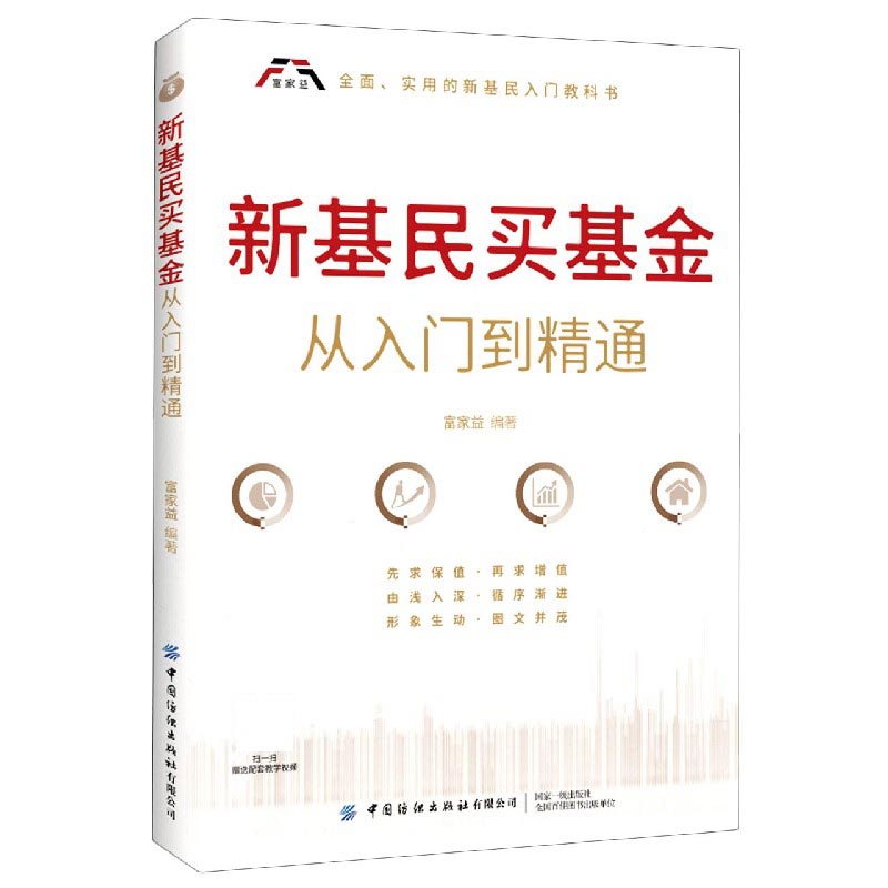 新基民买基金从入门到精通