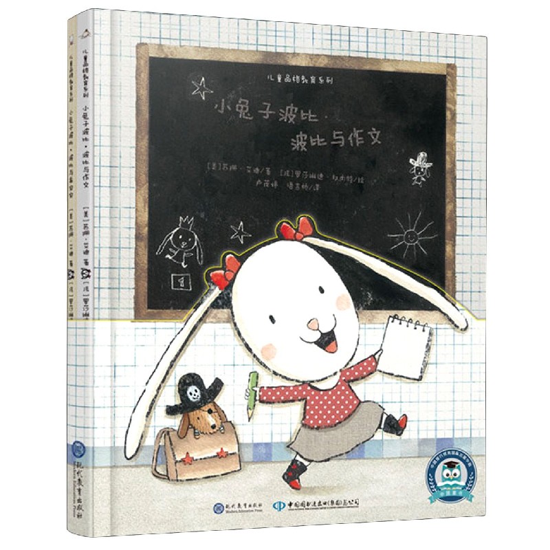 儿童品格教育系列（共2册）（精）