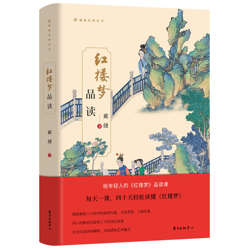 《红楼梦》品读