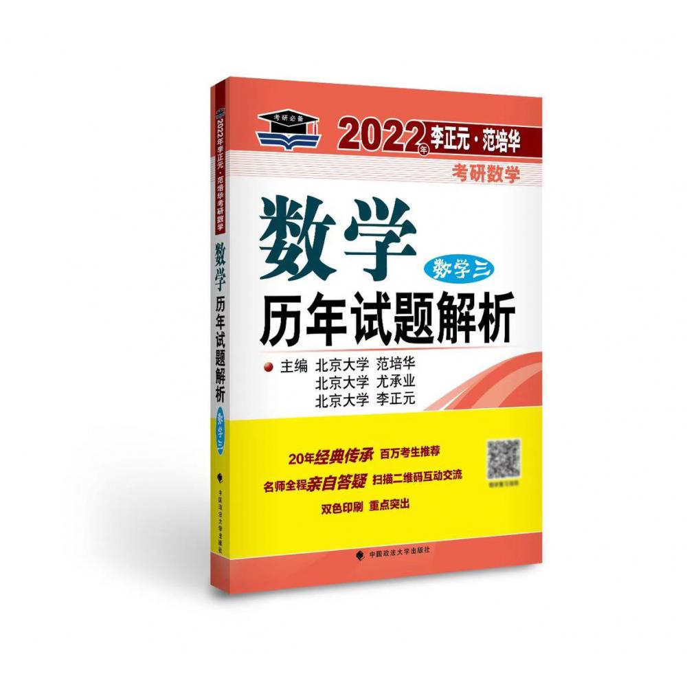 2022年李正元·范培华考研数学数学历年试题解析