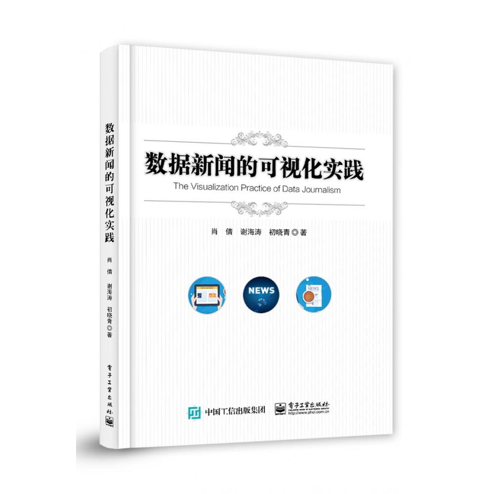 数据新闻的可视化实践