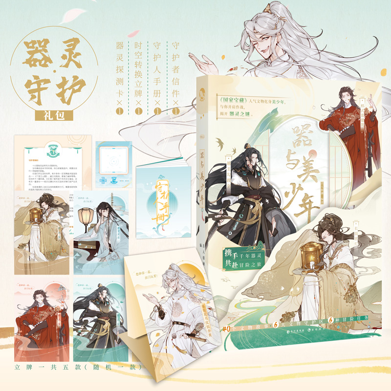 器与美少年