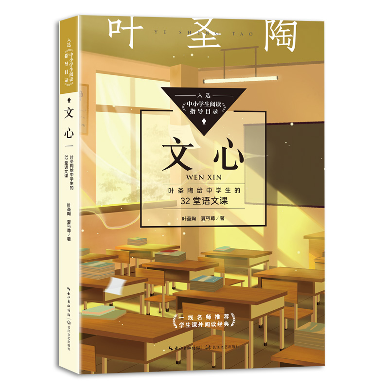 文心:叶圣陶给中学生的32堂语文课(中小学生阅读指导目录?初中)