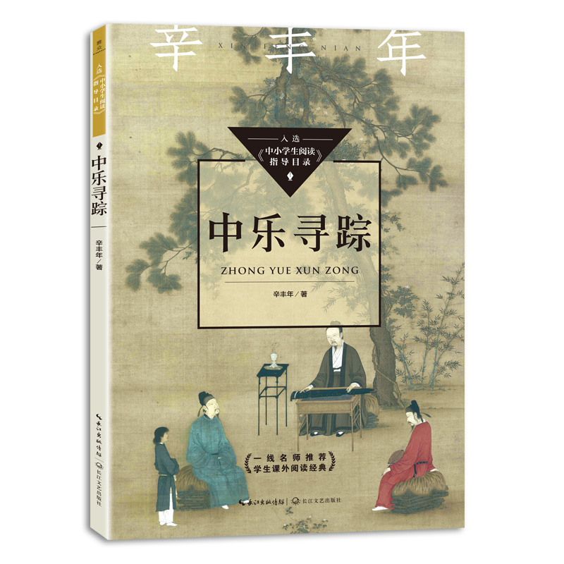 中乐寻踪（中小学生阅读指导目录？初中）